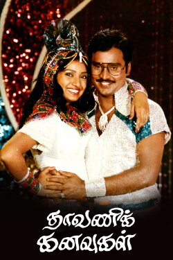 Dhavani Kanavugal (1984) Dhavani Kanavugal (1984)