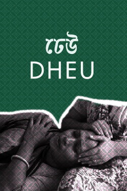 Dheu (2019) Dheu (2019)