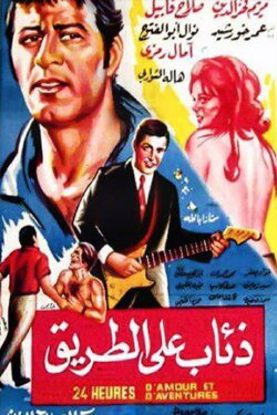 Dhiaab ealaa altariq (1972) Dhiaab ealaa altariq (1972)