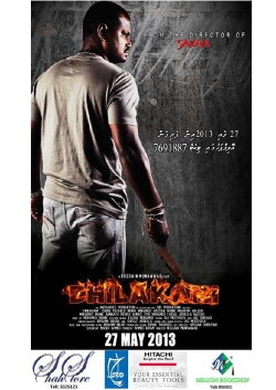 Dhilakani (2013)