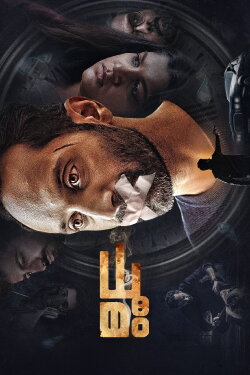 Dhoomam (2023) Dhoomam (2023)