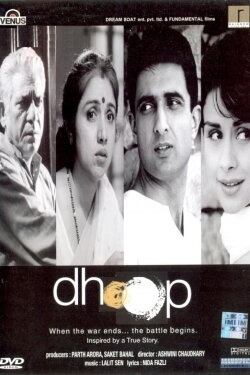 Dhoop (2003) Dhoop (2003)