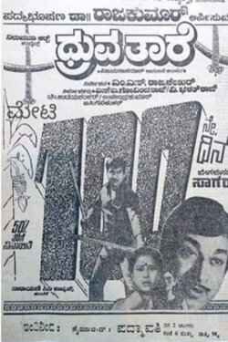 Dhruva Taare (1985)