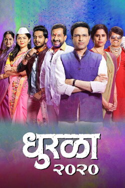 Dhurala (2020) Dhurala (2020)
