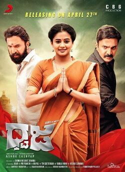 Dhwaja (2018) Dhwaja (2018)