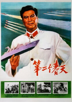 Di er ge chun tian (1975)