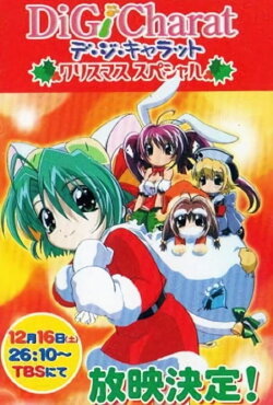 Di Gi Charat Christmas Special (2000) Di Gi Charat Christmas Special (2000)