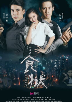 Di Qi Zhi Yan Zhi Shi Yu (2017) Di Qi Zhi Yan Zhi Shi Yu (2017)