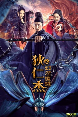 Di Renjie's Phantom Moth (2020) Di Renjie's Phantom Moth (2020)