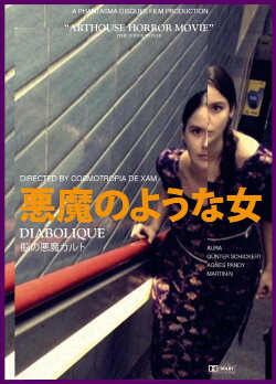 Diabolique (2013) Diabolique (2013)