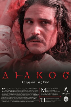 Diakos the Heroic Martyr (2023) Diakos the Heroic Martyr (2023)