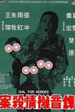 Dial for Murder (1970)
