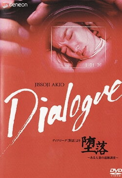 Dialogue (1992) Dialogue (1992)