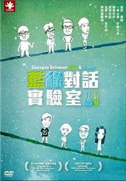 Dialogue Between Blue & Green (2012) Dialogue Between Blue & Green (2012)