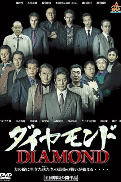 Diamond (2013)