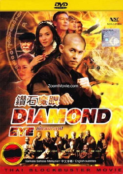 Diamond Eye (2007) Diamond Eye (2007)
