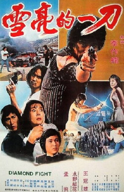 Diamond Fight (1981)