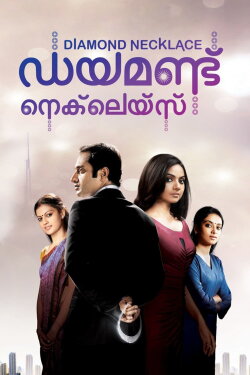 Diamond Necklace (2012) Diamond Necklace (2012)