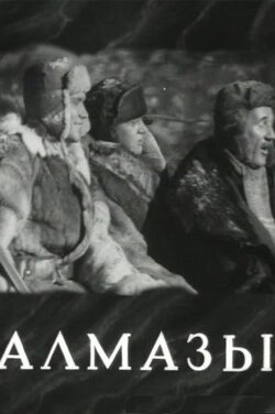 Diamonds (1947)