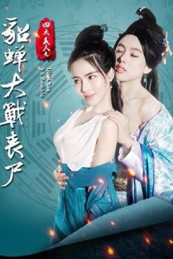 Diao Chan VS Zombies (2016) Diao Chan VS Zombies (2016)