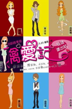 Diaries of the Cheating Hearts (2012) Diaries of the Cheating Hearts (2012)