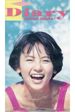 Diary (1989) Diary (1989)