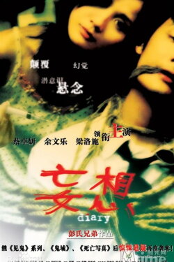 Diary (2006)