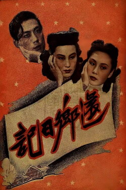 Diary About Returning To The Native (1947)