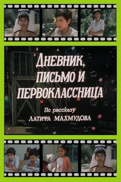 Diary, Letter and the First Grader (1984) Diary, Letter and the First Grader (1984)