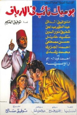 Diary of a Country Prosecutor (1969) Diary of a Country Prosecutor (1969)