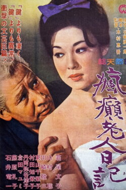 Diary of a Mad Old Man (1962) Diary of a Mad Old Man (1962)
