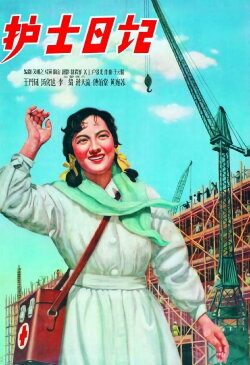 Diary of a Nurse (1957) Diary of a Nurse (1957)