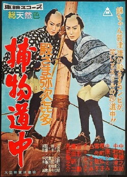 Diary of a Wandering Lord (1959)