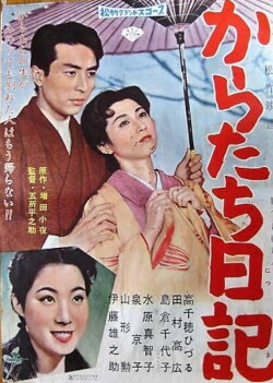 Diary of Forsaken Love (1959) Diary of Forsaken Love (1959)