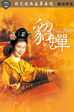 Diau Charn (1958)
