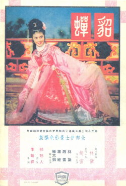 Diau Charn (1958) Diau Charn (1958)