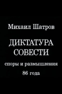 Dictatorship of Conscience (1988)