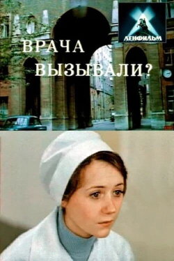 Did You Call the Doctor? (1975) Did You Call the Doctor? (1975)