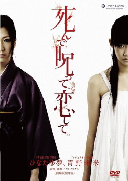 Die, Curse, Love. (2014)