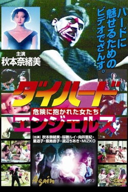 Die-Hard Angels (Project Zombie Annihilation) (1991) Die-Hard Angels (Project Zombie Annihilation) (1991)