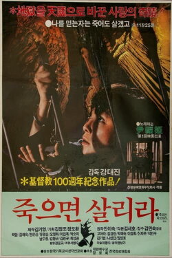 Die to Live (1982)