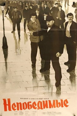 Die Unbesiegbaren (1953)