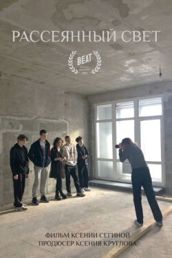 Diffuse Light (2021) Diffuse Light (2021)