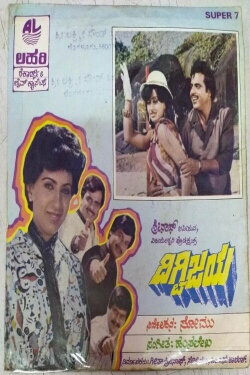 Digvijaya (1987) Digvijaya (1987)