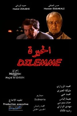 Dilemma (2003) Dilemma (2003)
