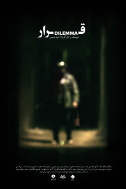 Dilemma (2018) Dilemma (2018)