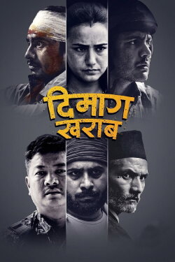 Dimag Kharab (2023) Dimag Kharab (2023)