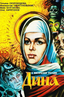 Dina (1990) Dina (1990)