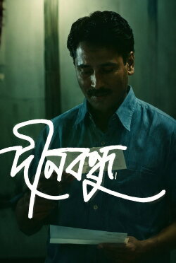 Dinabandhu (2004) Dinabandhu (2004)