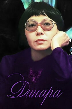 Dinara (1988)